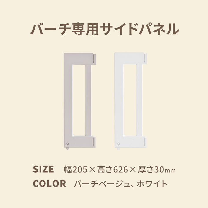 ベビーサークルバーチ サイドパネル 同色2枚セット | iFam（アイファム）