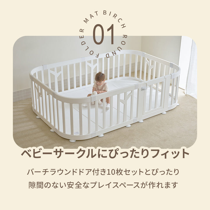 バーチラウンド 折りたたみマット | iFam（アイファム）