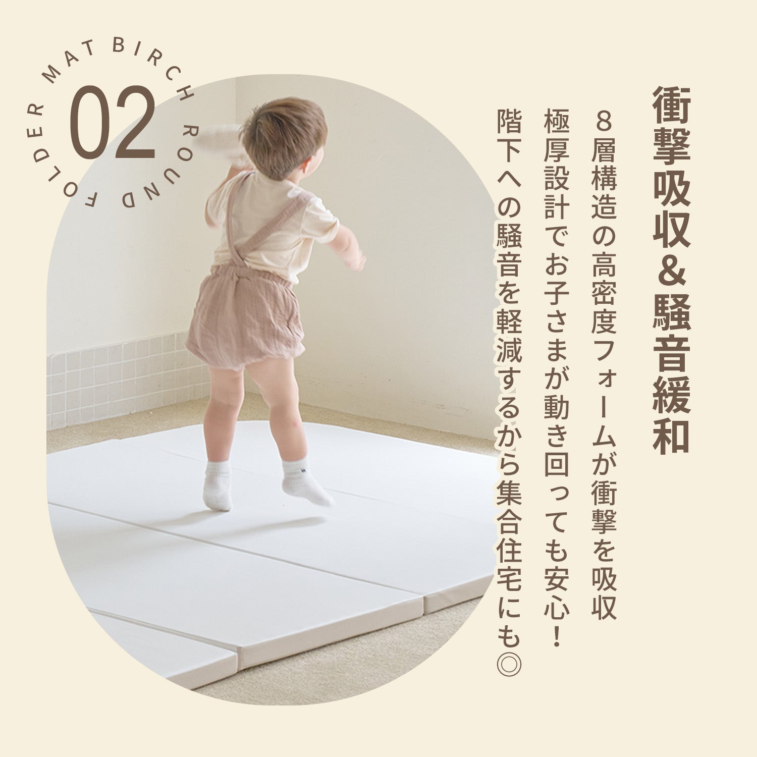 バーチラウンド 折りたたみマット | iFam（アイファム