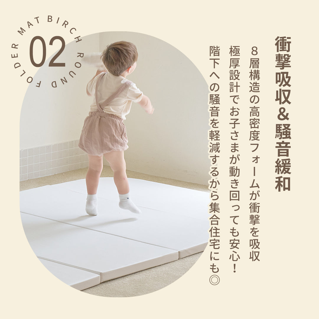 バーチラウンド 折りたたみマット | iFam（アイファム）