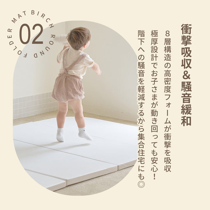 バーチラウンド 折りたたみマット | iFam（アイファム）