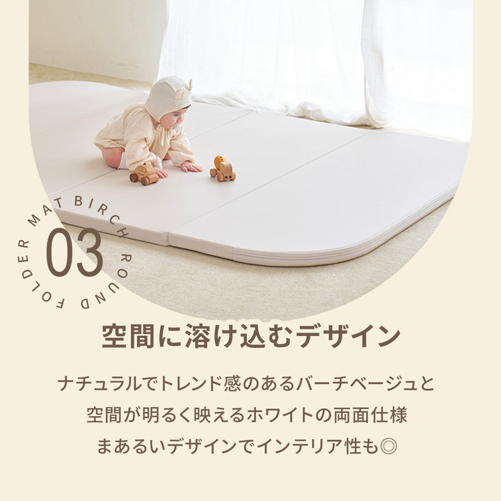バーチラウンド 折りたたみマット | iFam（アイファム）