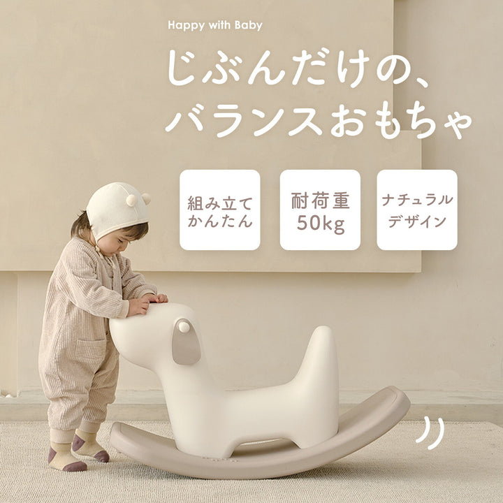 HAPPY SWING ロッキングドッグ | iFam（アイファム）