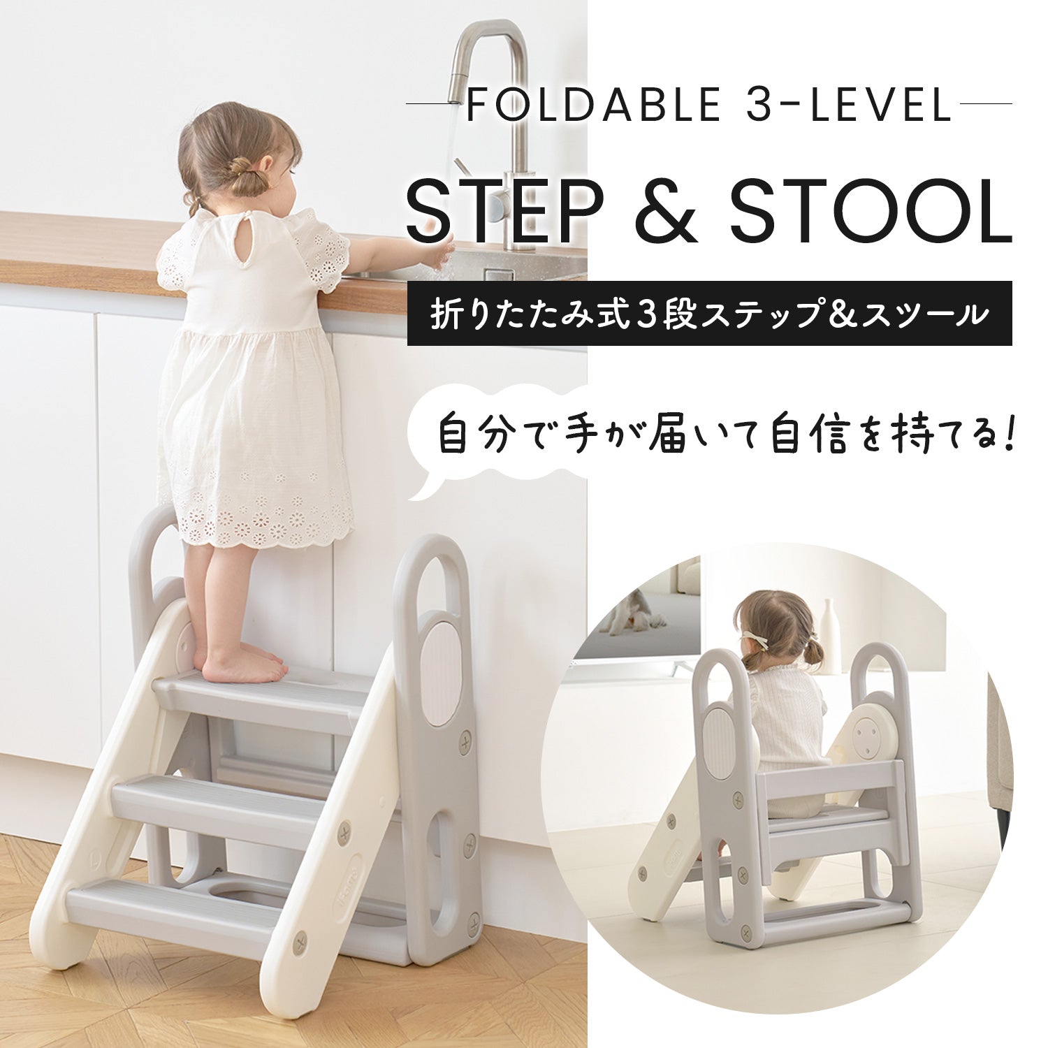折りたたみ式3段ステップ＆スツール | iFam（アイファム） – DoriDori
