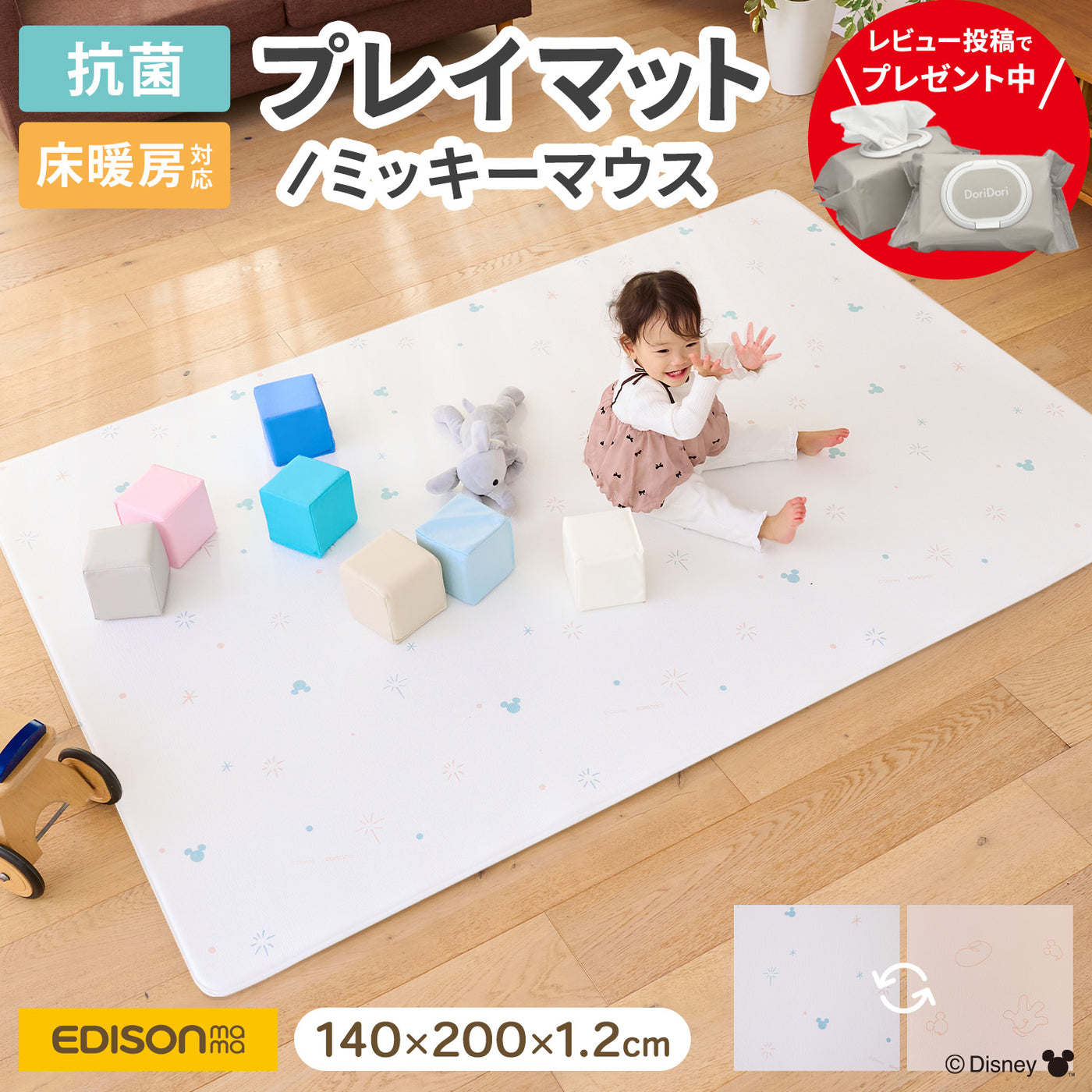 ＼レビュープレゼント中／ ミッキーマウス 防水 ベビープレイマット 140x200cm | EDISONmama（エジソンママ）