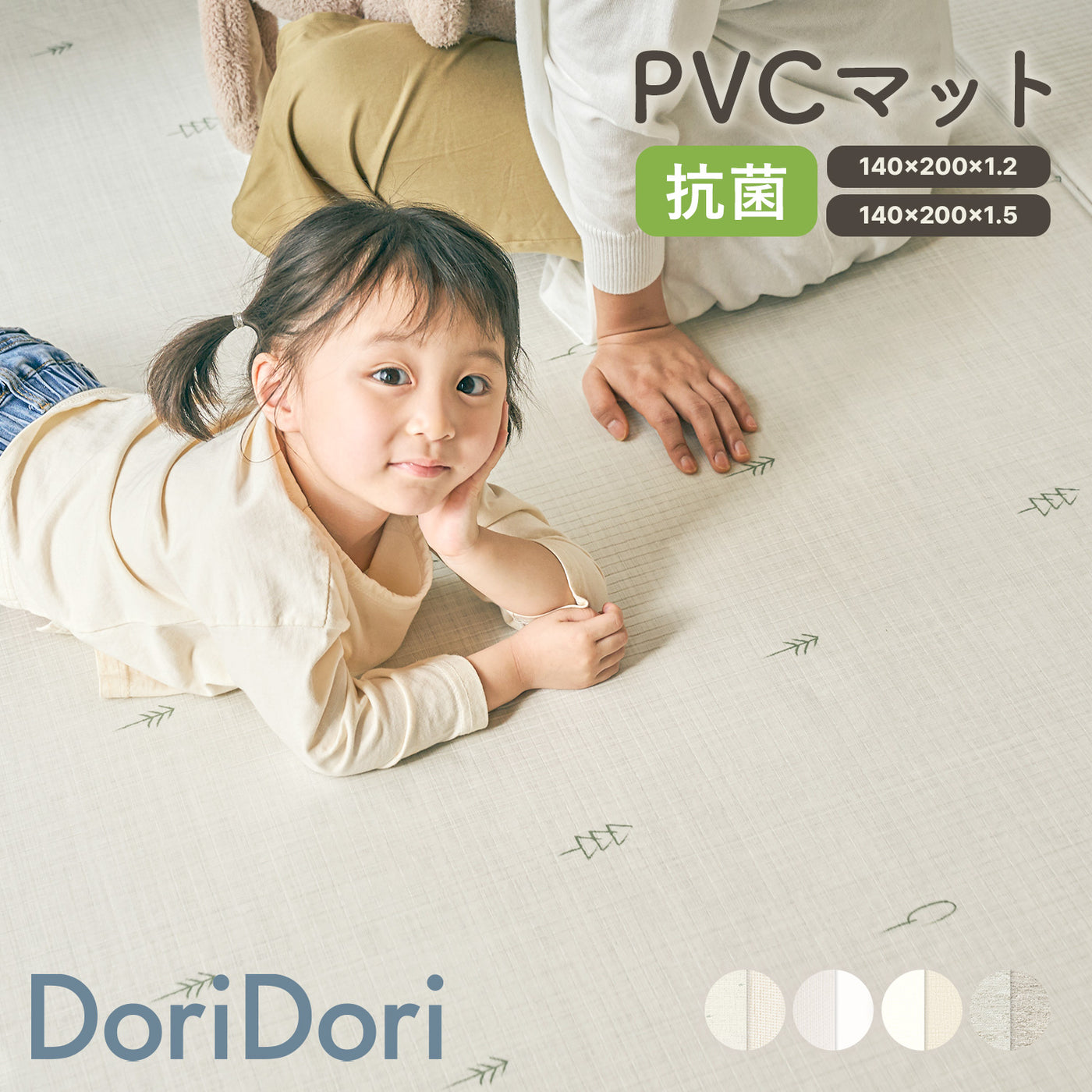 ふわふわPVCマット 140×200cm×1.2cm 140×200cm×1.5cm korPVCマット | kormat（コーマット）