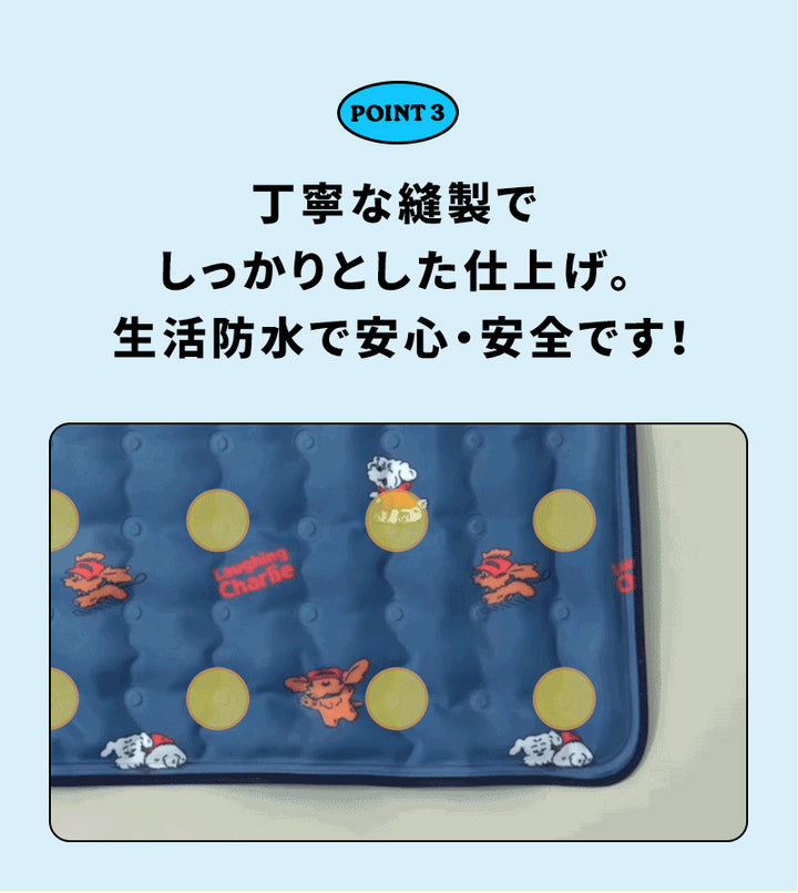 Laughing Charlie ラフィング・チャーリー　イージーセーフ クールマット