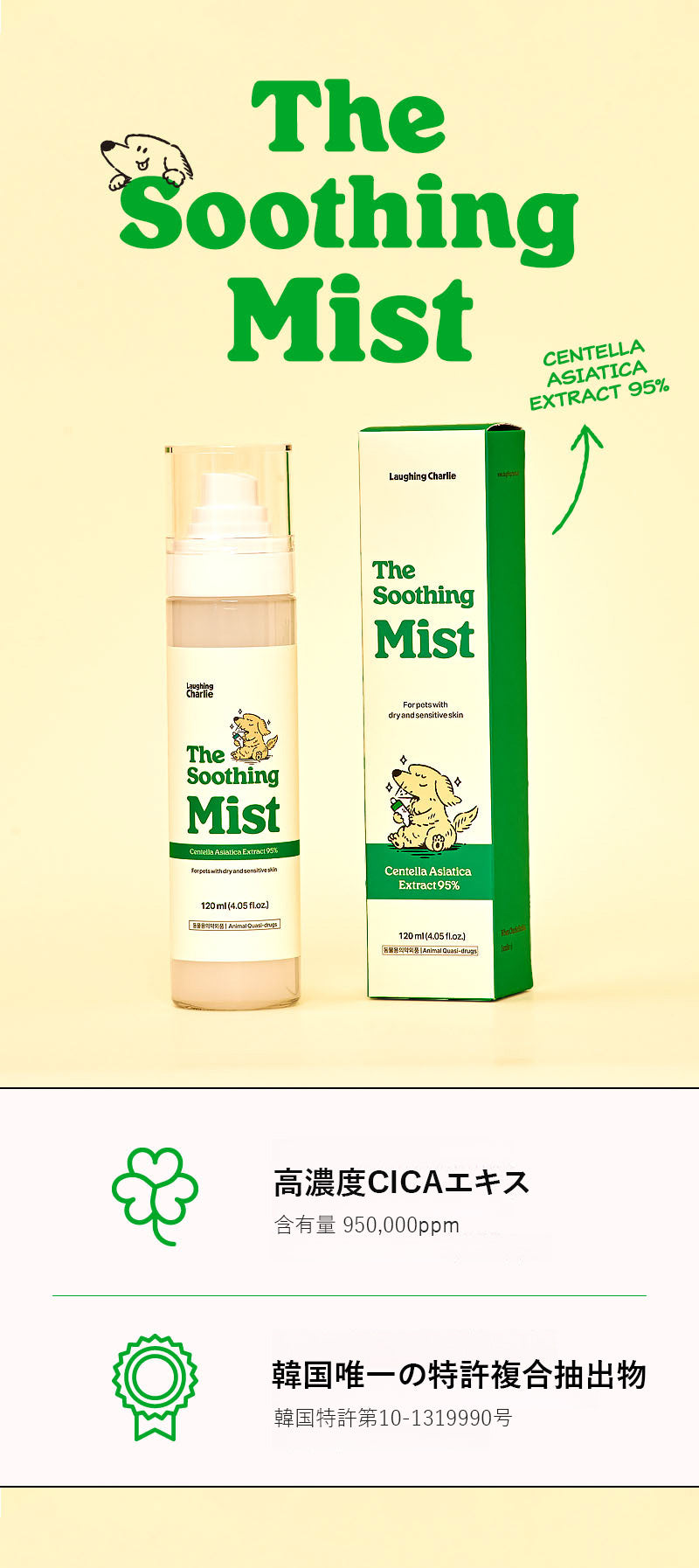 Laughing Charlie ラフィング・チャーリー スージングミスト 120ml 1個