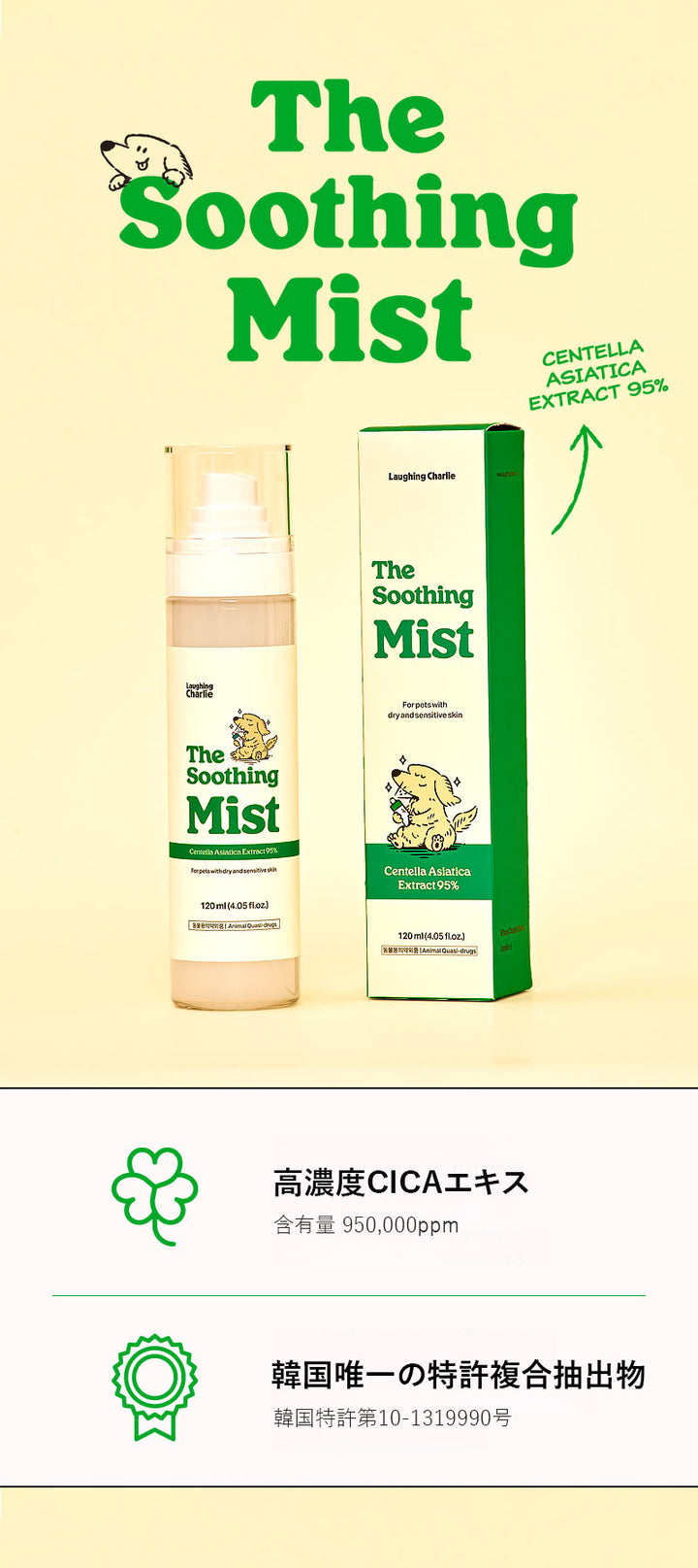 Laughing Charlie ラフィング・チャーリー スージングミスト 120ml 1個