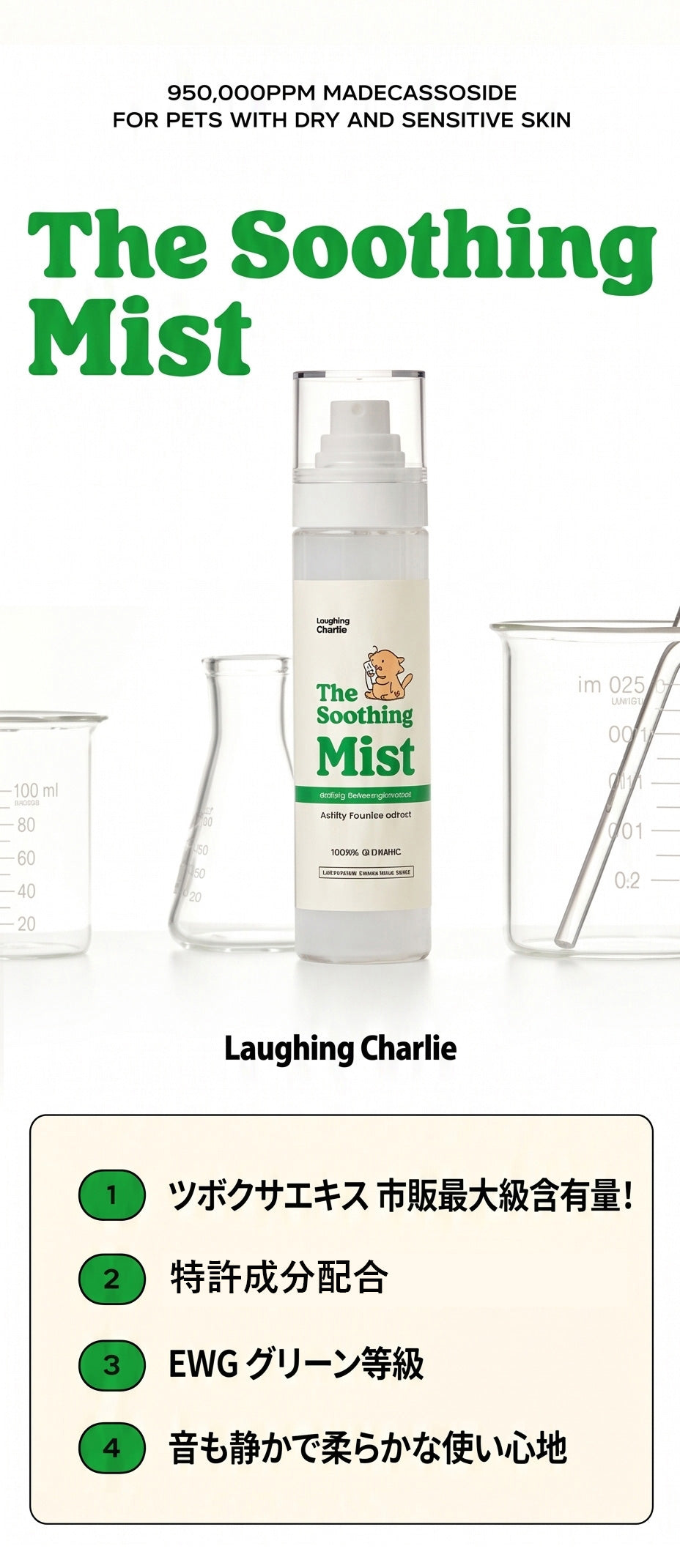 Laughing Charlie ラフィング・チャーリー スージングミスト 120ml 1個