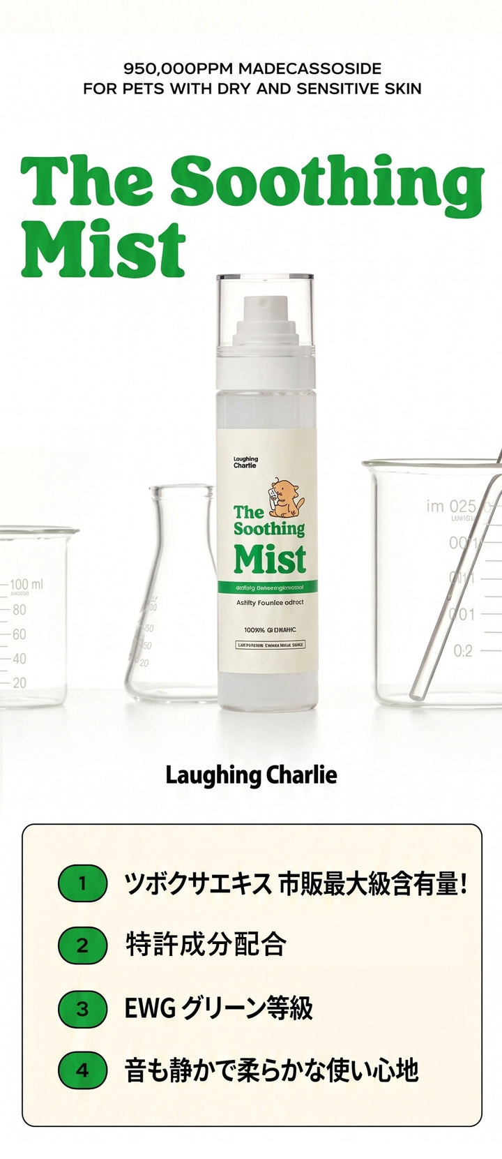 Laughing Charlie ラフィング・チャーリー スージングミスト 120ml 1個