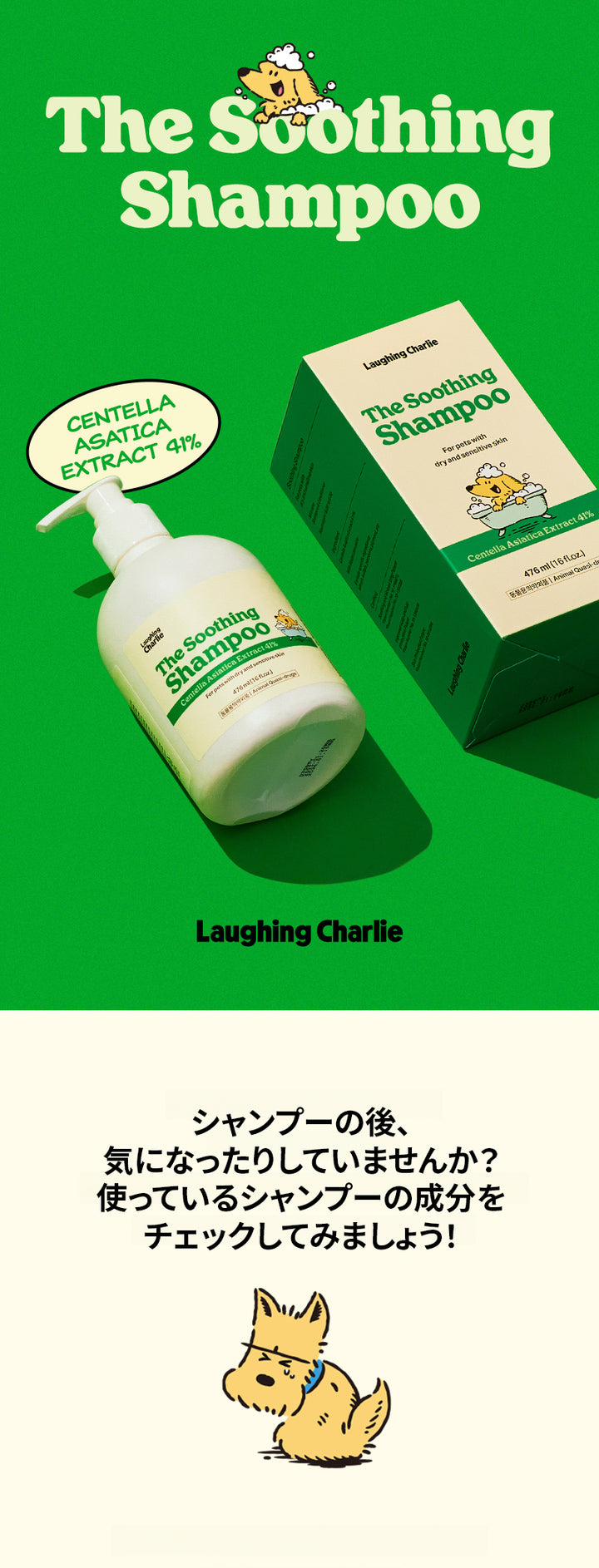 Laughing Charlie ラフィング・チャーリー スージングシャンプー 476ml 1個