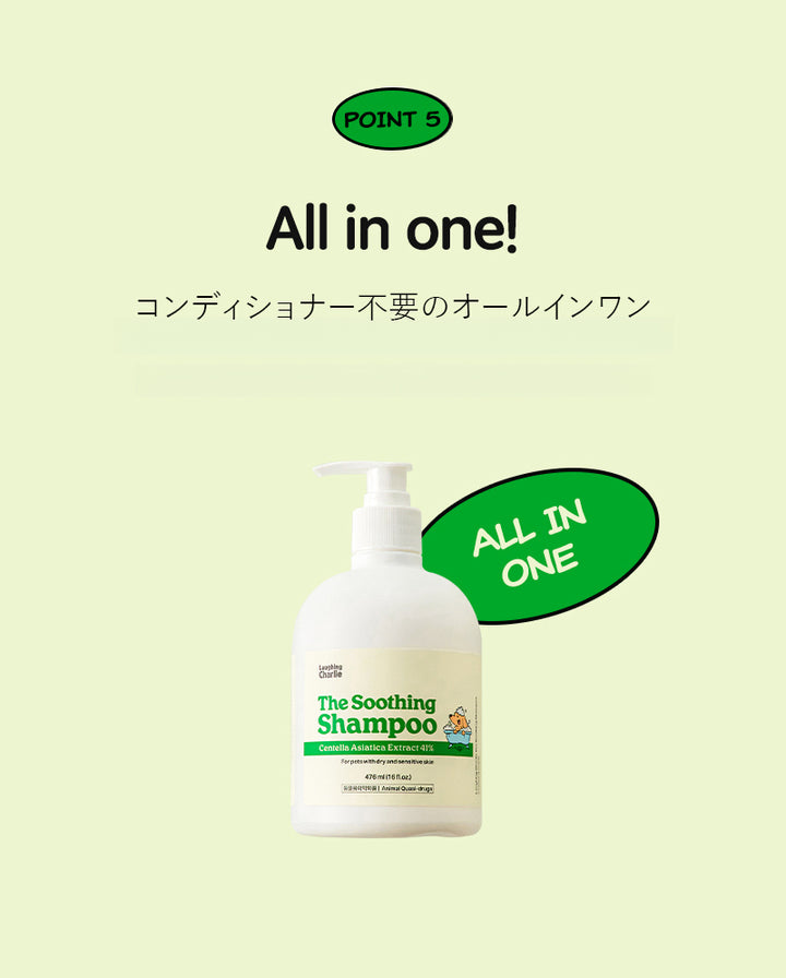 Laughing Charlie ラフィング・チャーリー スージングシャンプー 476ml 1個