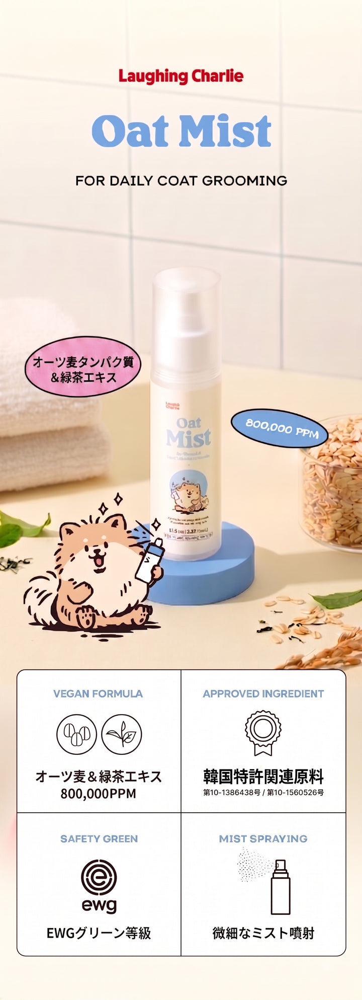 Laughing Charlie ラフィング・チャーリー オーツミスト 100ml