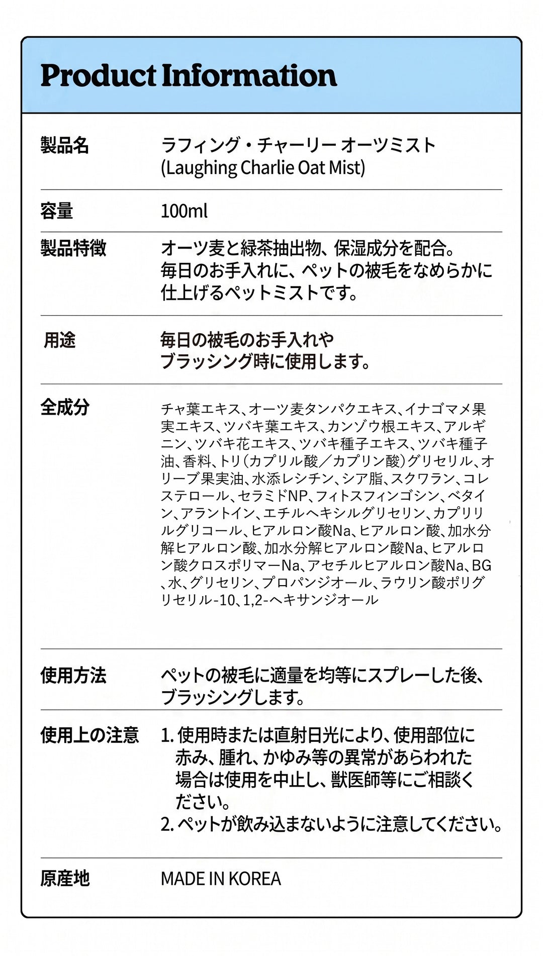 Laughing Charlie ラフィング・チャーリー オーツミスト 100ml