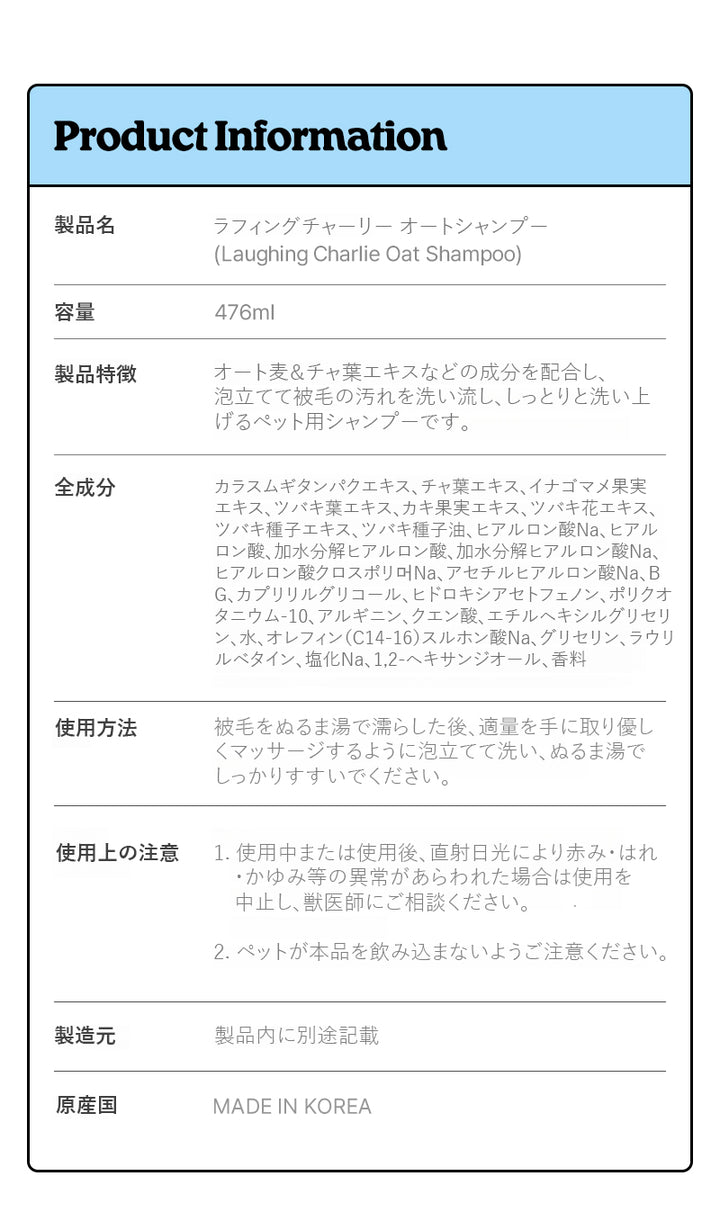 Laughing Charlie ラフィング・チャーリー オーツシャンプー 476ml
