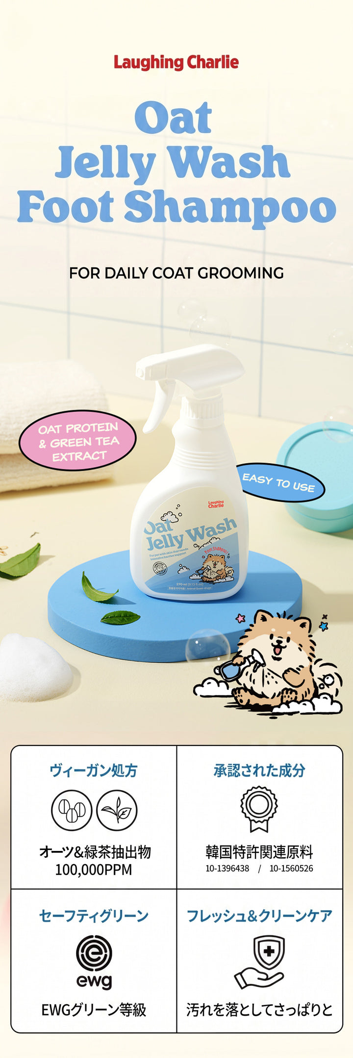 Laughing Charlie ラフィング・チャーリー オーツ ジェルウォッシュ フットシャンプー 270ml