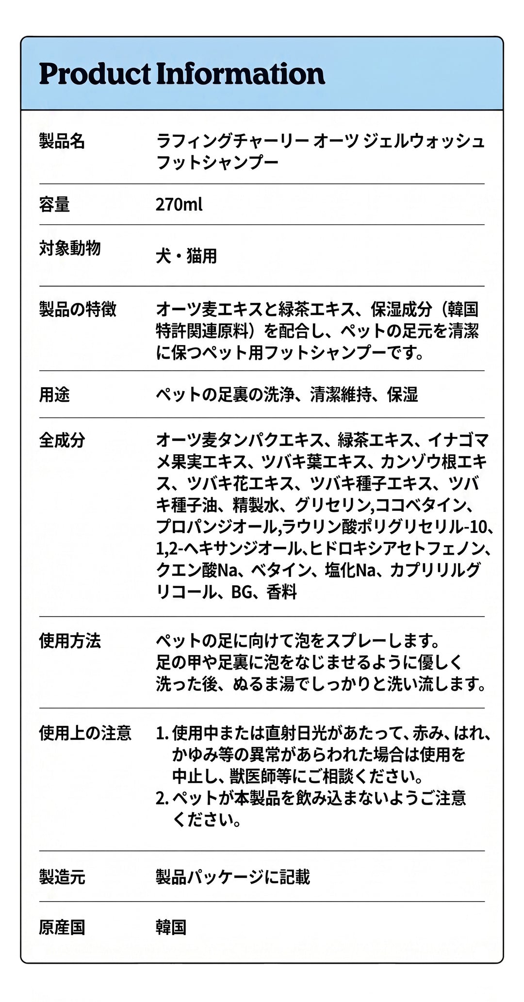 Laughing Charlie ラフィング・チャーリー オーツ ジェルウォッシュ フットシャンプー 270ml