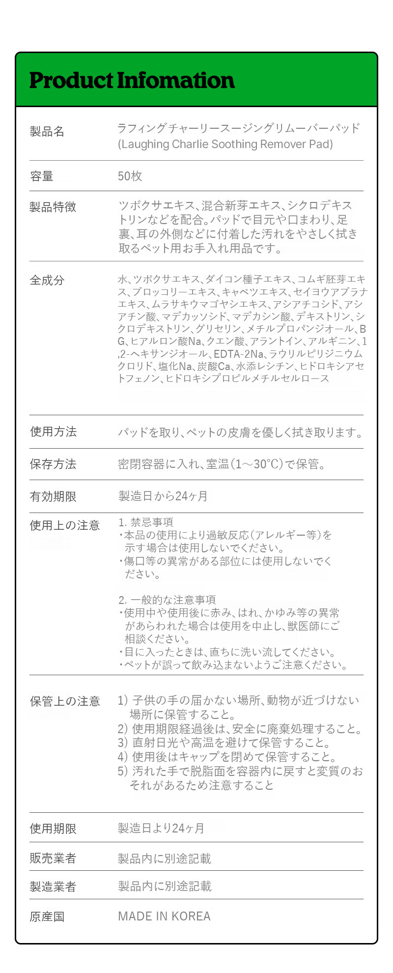 Laughing Charlie ラフィング・チャーリー スージング リムーバーパッド 50枚 140ml