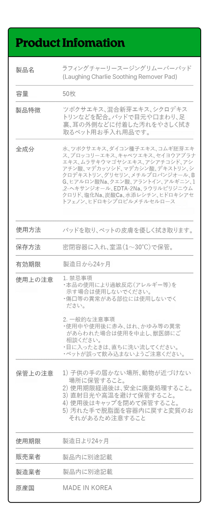 Laughing Charlie ラフィング・チャーリー スージング リムーバーパッド 50枚 140ml