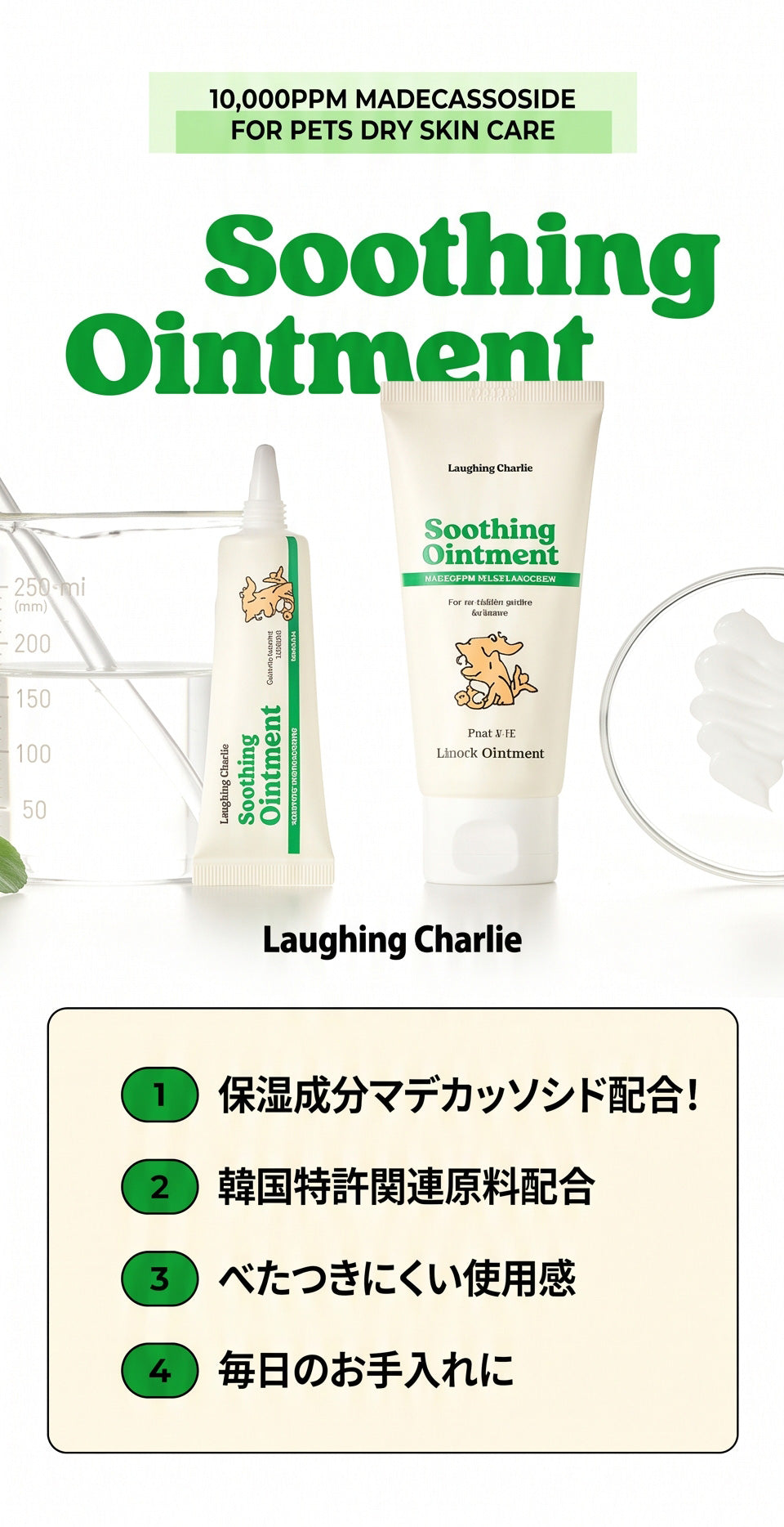 Laughing Charlie ラフィング・チャーリー スージングオイントメント