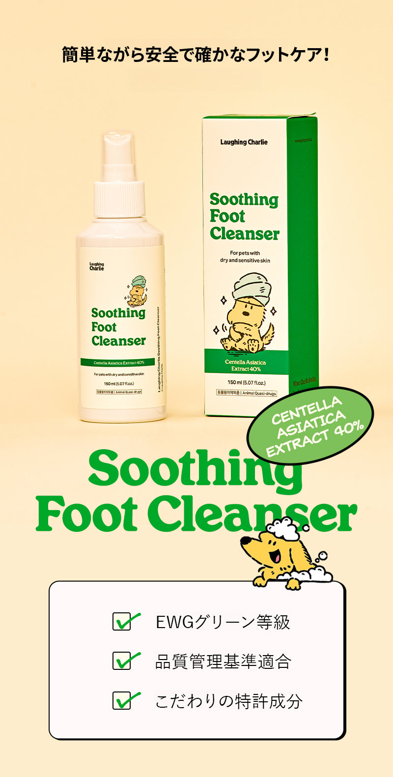 Laughing Charlie ラフィング・チャーリー スージングフットクレンザー 150ml 1個 - フットケア