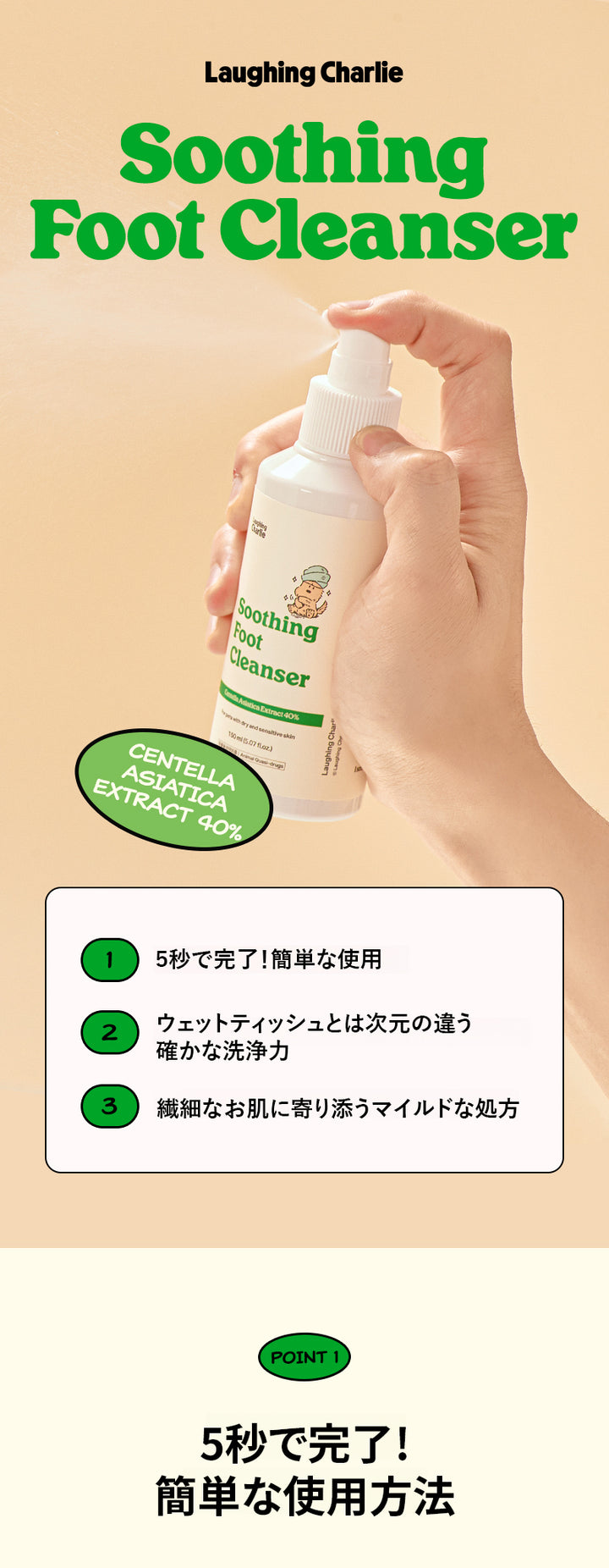 Laughing Charlie ラフィング・チャーリー スージングフットクレンザー 150ml 1個 - フットケア