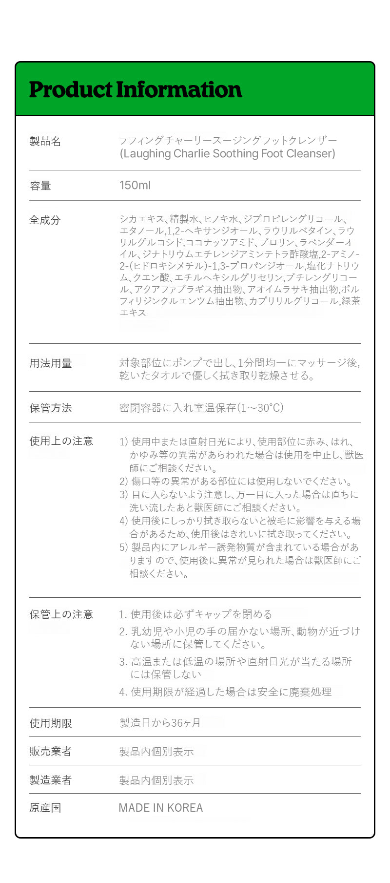 Laughing Charlie ラフィング・チャーリー スージングフットクレンザー 150ml 1個 - フットケア
