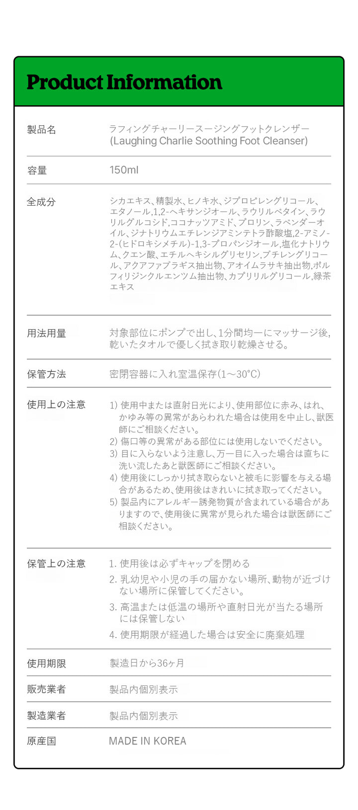 Laughing Charlie ラフィング・チャーリー スージングフットクレンザー 150ml 1個 - フットケア