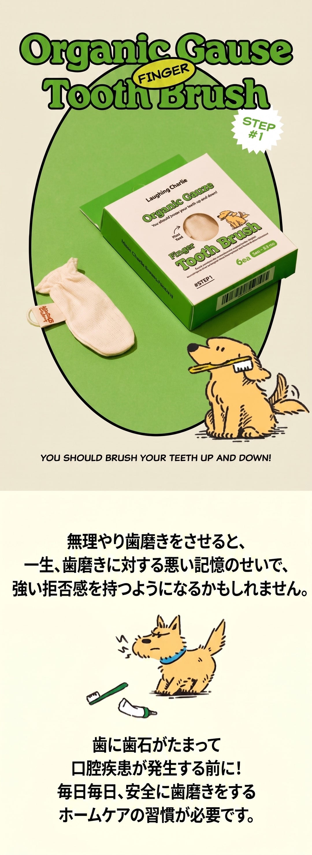 Laughing Charlie ラフィング・チャーリー オーガニックガーゼ 指歯ブラシ STEP1 (6個入)