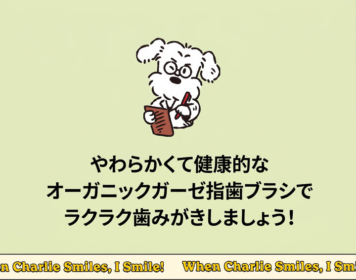 Laughing Charlie ラフィング・チャーリー オーガニックガーゼ 指歯ブラシ STEP1 (6個入)