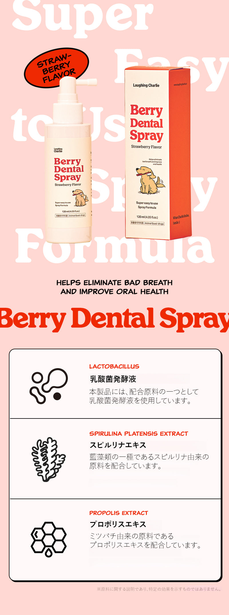 Laughing Charlie ラフィング・チャーリー ベリーデンタルスプレー 1個 120ml
