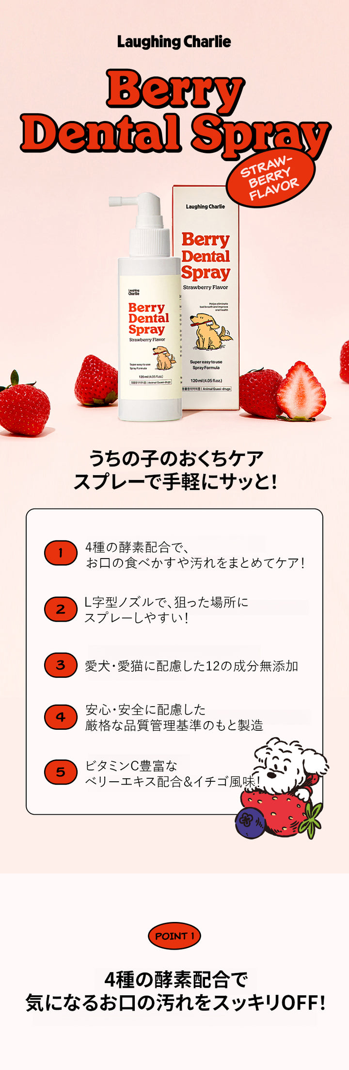 Laughing Charlie ラフィング・チャーリー ベリーデンタルスプレー 1個 120ml