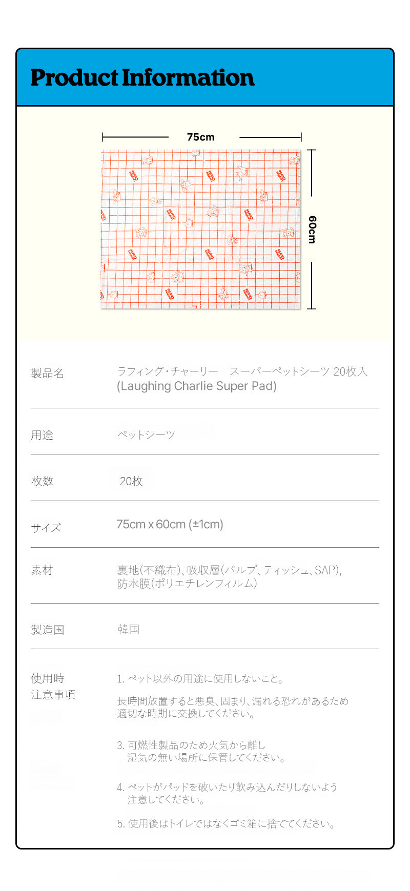 Laughing Charlie ラフィング・チャーリー スーパーペットシーツ 20枚入