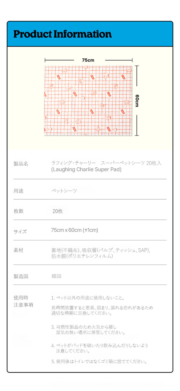Laughing Charlie ラフィング・チャーリー スーパーペットシーツ 20枚入