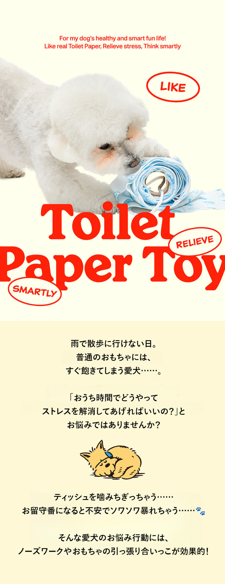 Laughing Charlie ラフィング・チャーリー トイレットペーパートイ 犬用 ノーズワークおもちゃ 300cm