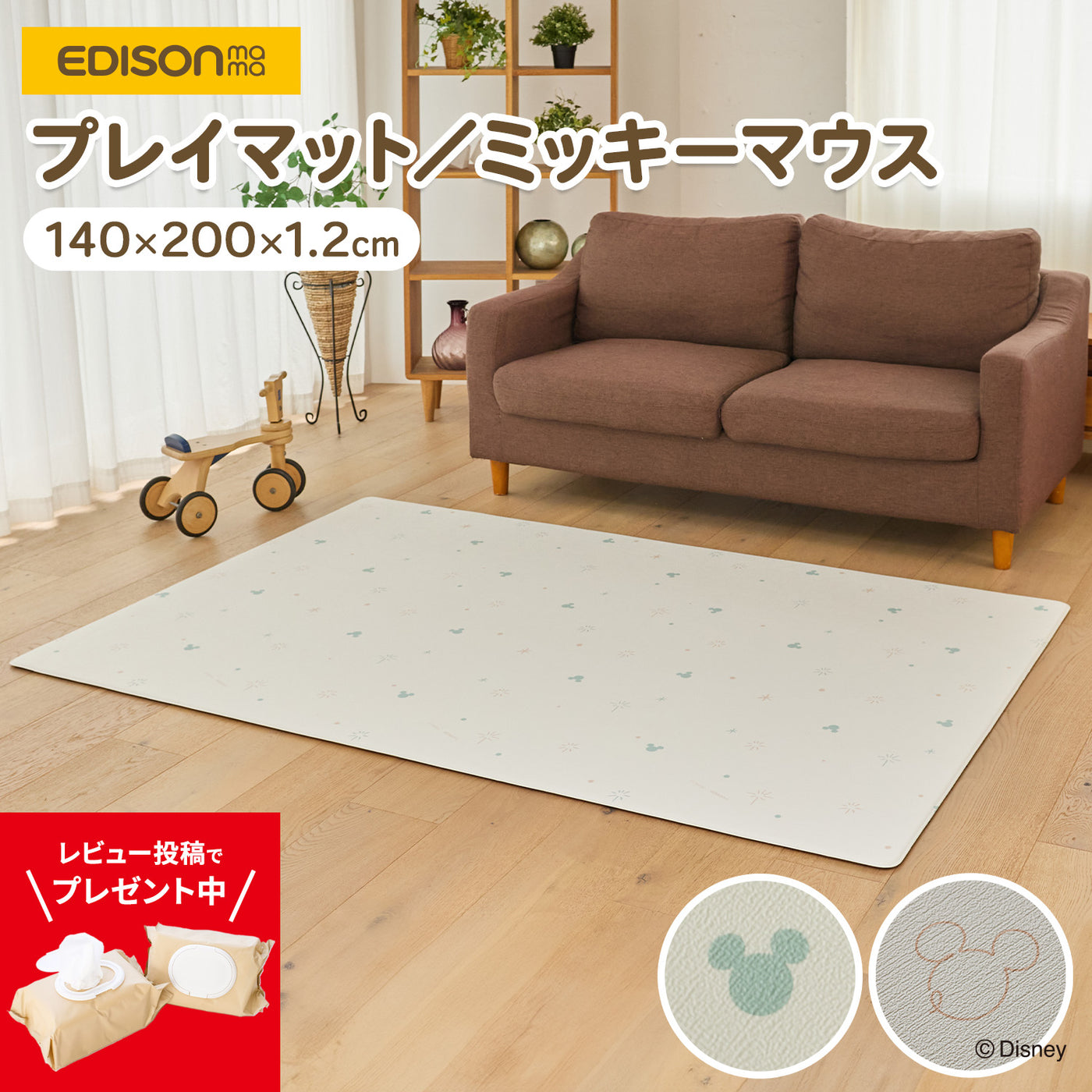 ＼レビュープレゼント中／ ミッキーマウス 防水 ベビープレイマット 140x200cm | EDISONmama（エジソンママ）