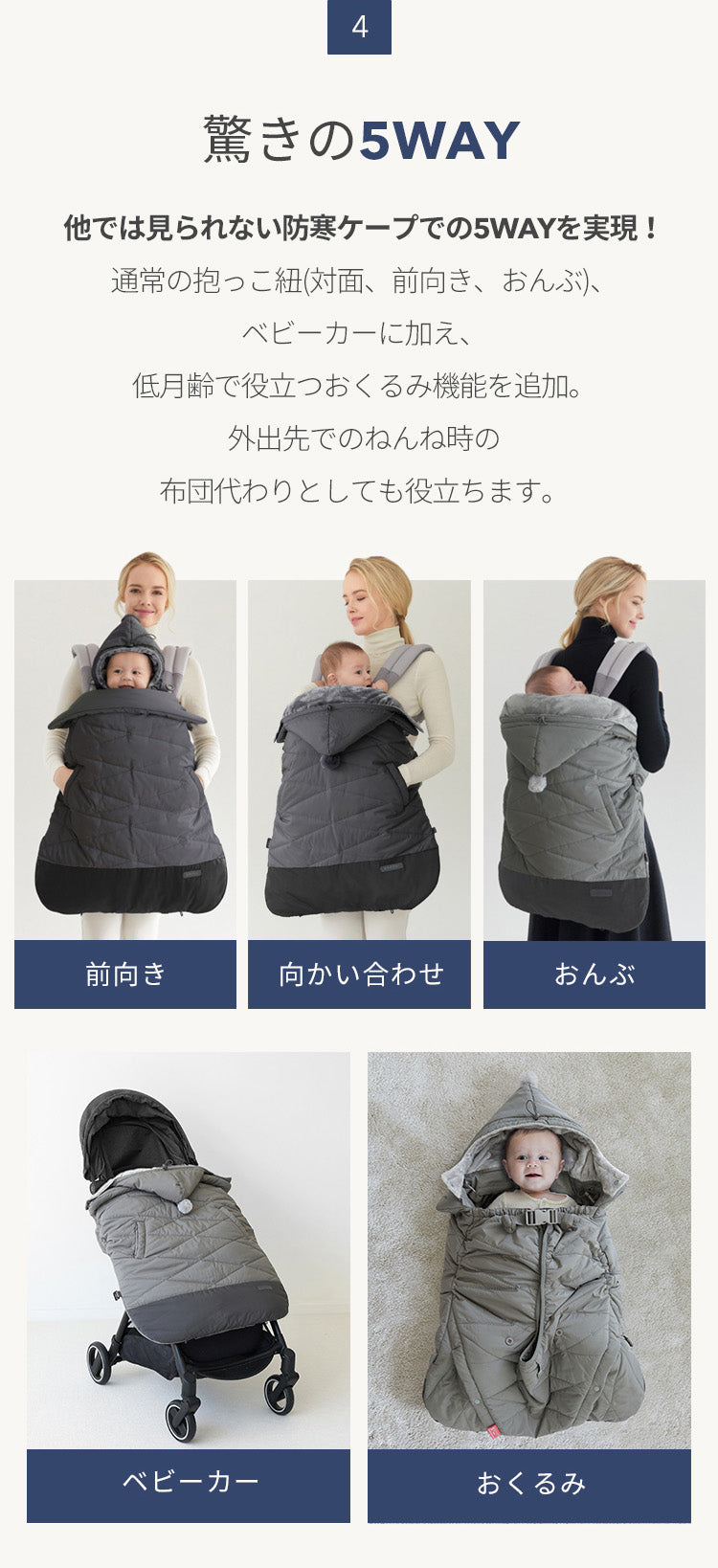 防寒ケープ 5WAYプレミアム防寒ベビーケープ | SMORbi（スモルビ）