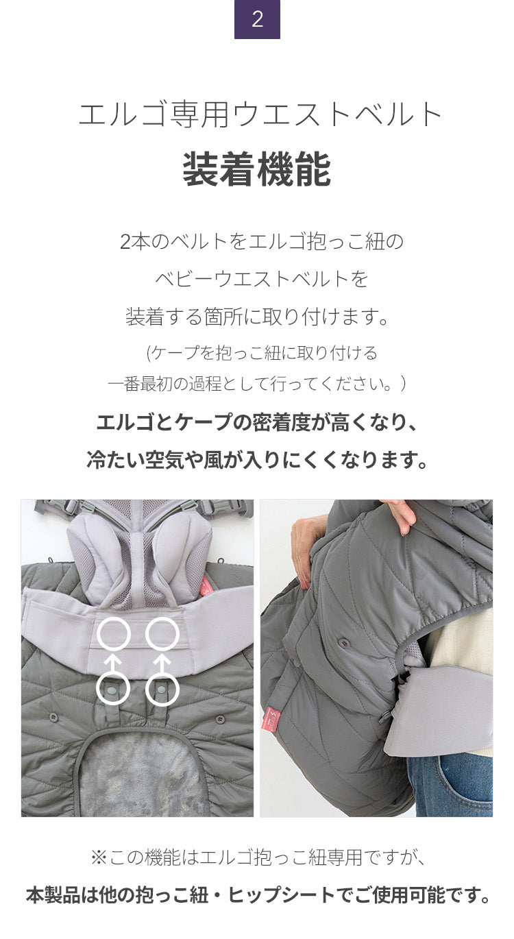 防寒ケープ 5WAYプレミアム防寒ベビーケープ | SMORbi（スモルビ）