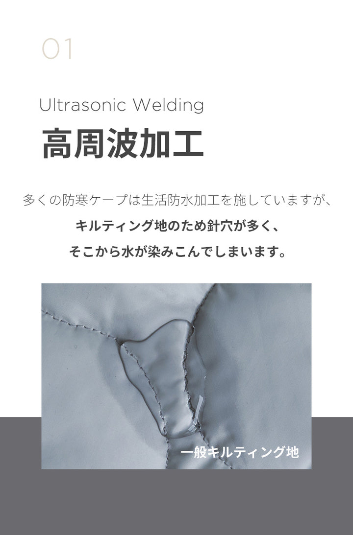 防寒ケープ 4WAYコンフォート防寒ケープ | SMORbi（スモルビ）