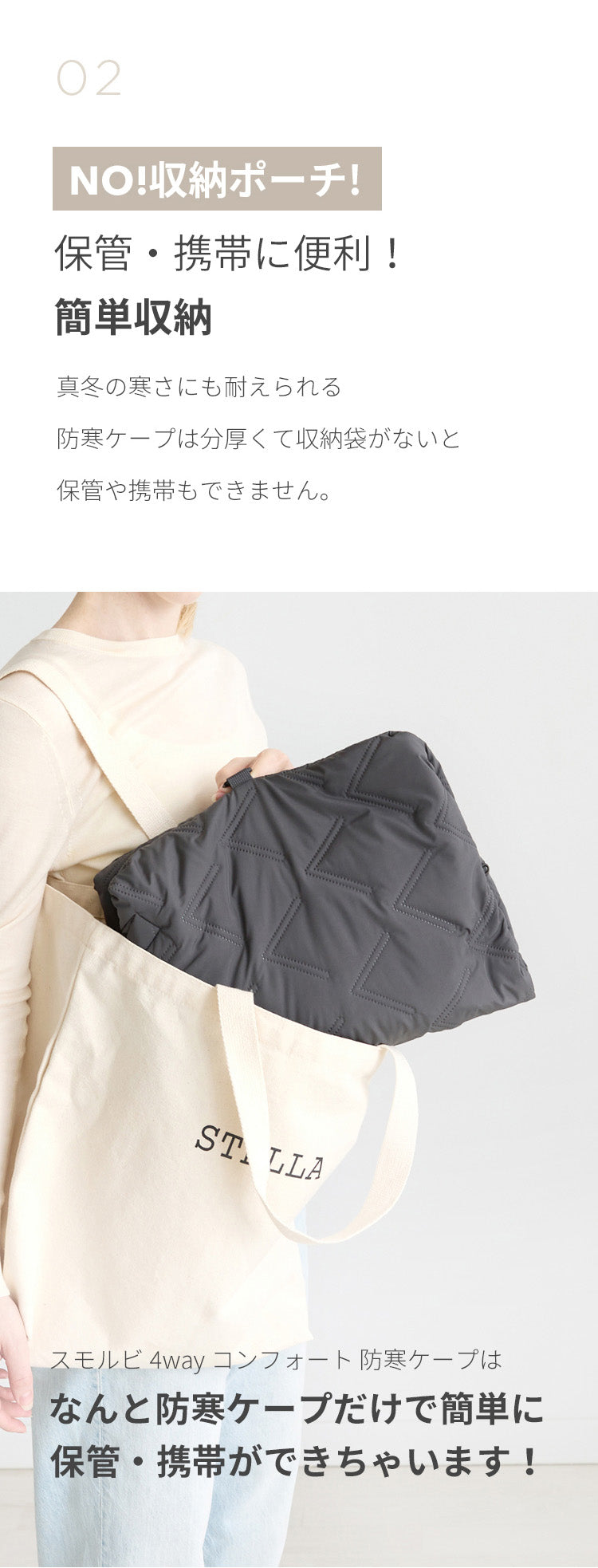 防寒ケープ 4WAYコンフォート防寒ケープ | SMORbi（スモルビ）