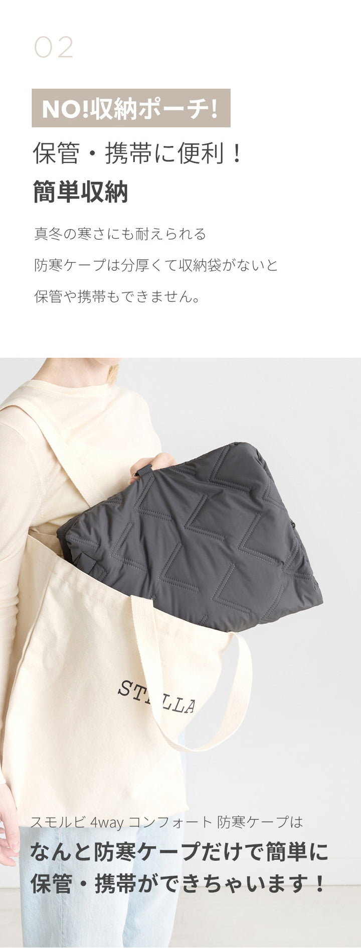 防寒ケープ 4WAYコンフォート防寒ケープ | SMORbi（スモルビ）