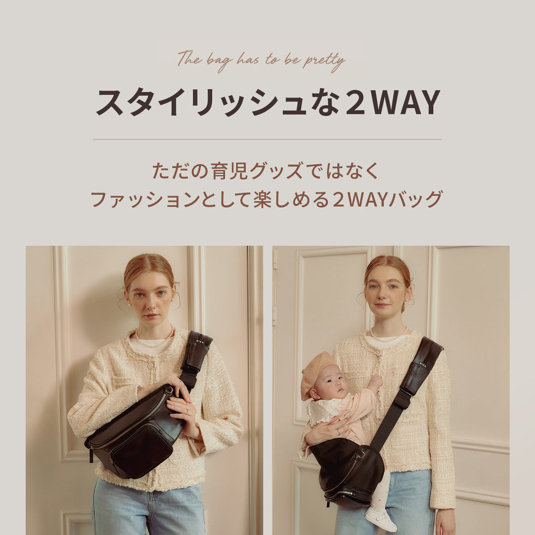 抱っこひも×ショルダーバッグ ハグスリングバッグ セカンド抱っこ紐 男女兼用 2歳 3歳 | MIKASTUDIO（ミカスタジオ）