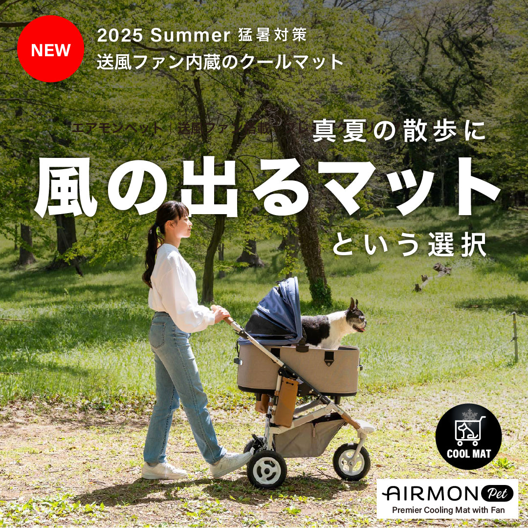 【期間限定価格】送風ファン内蔵クールマット エアモンペット | ONLEE（オンリー）