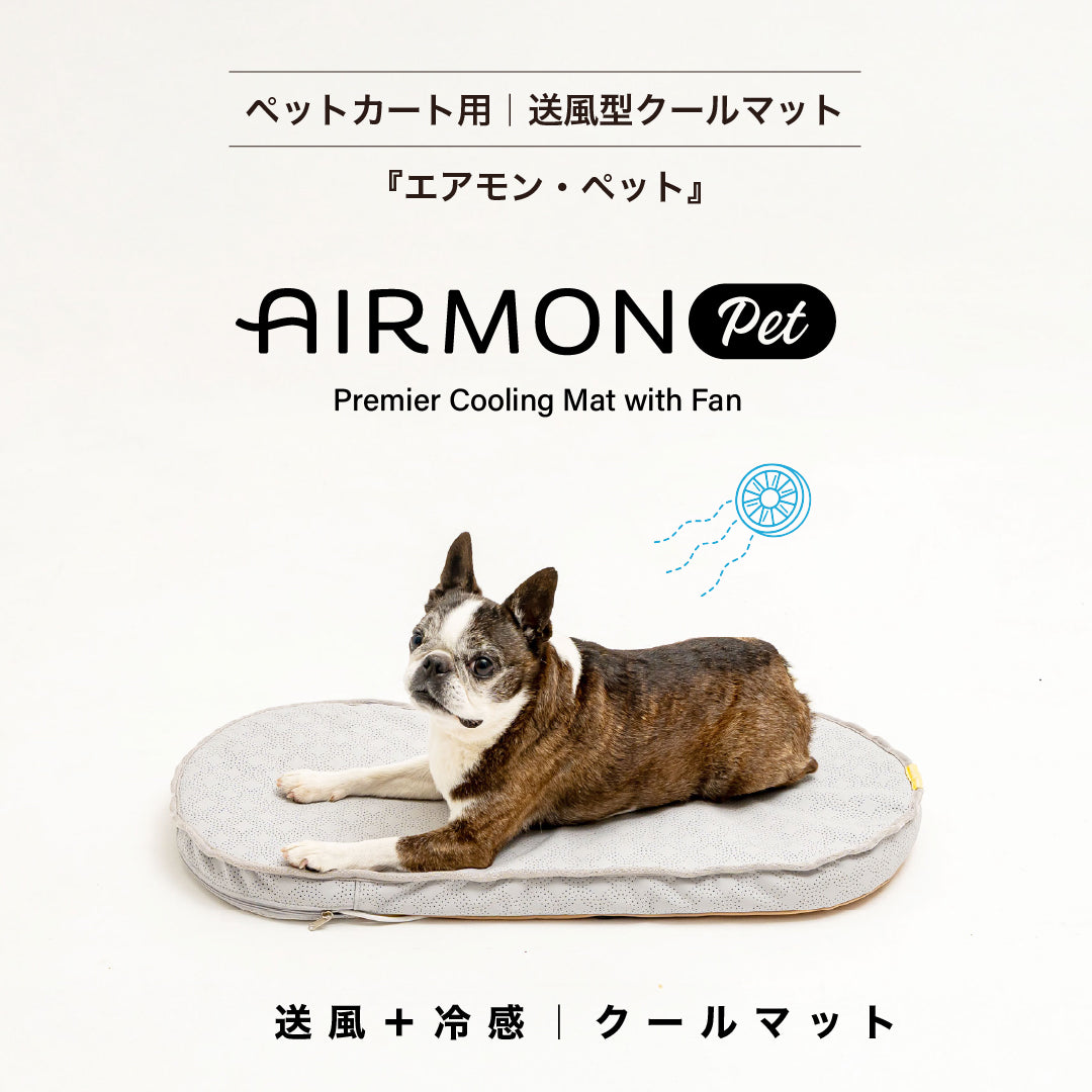 期間限定価格】送風ファン内蔵クールマット エアモンペット | ONLEE