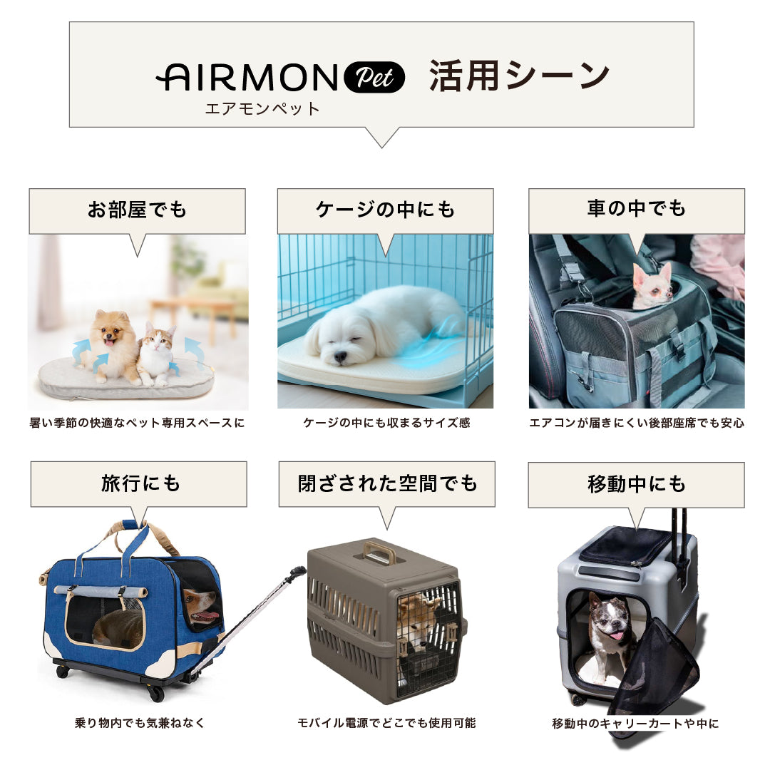 期間限定価格】送風ファン内蔵クールマット エアモンペット | ONLEE