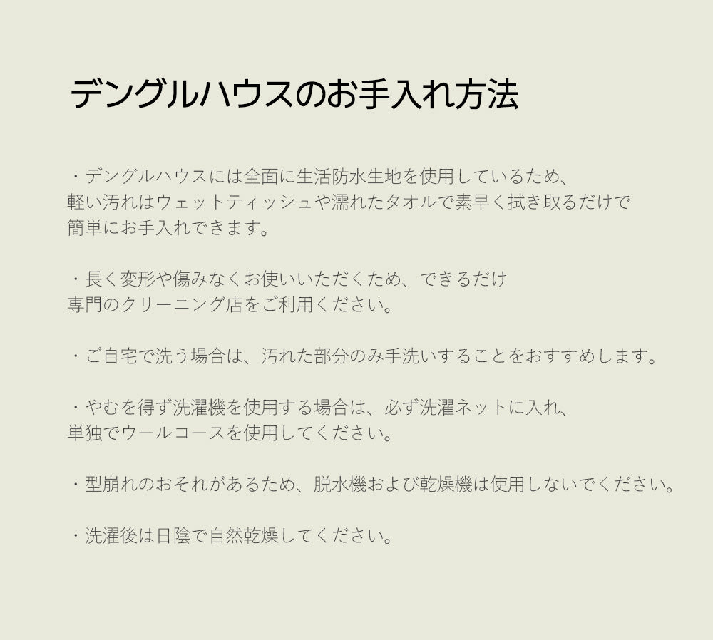 POGLE ポグル デングルハウス