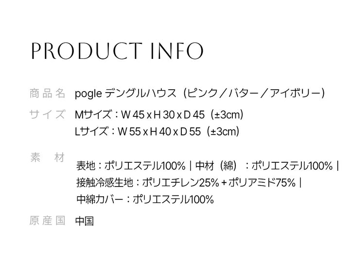 POGLE ポグル デングルハウス