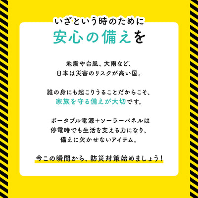 ポータブル電源＋ソーラーパネルセット | DoriDori（ドリドリ）