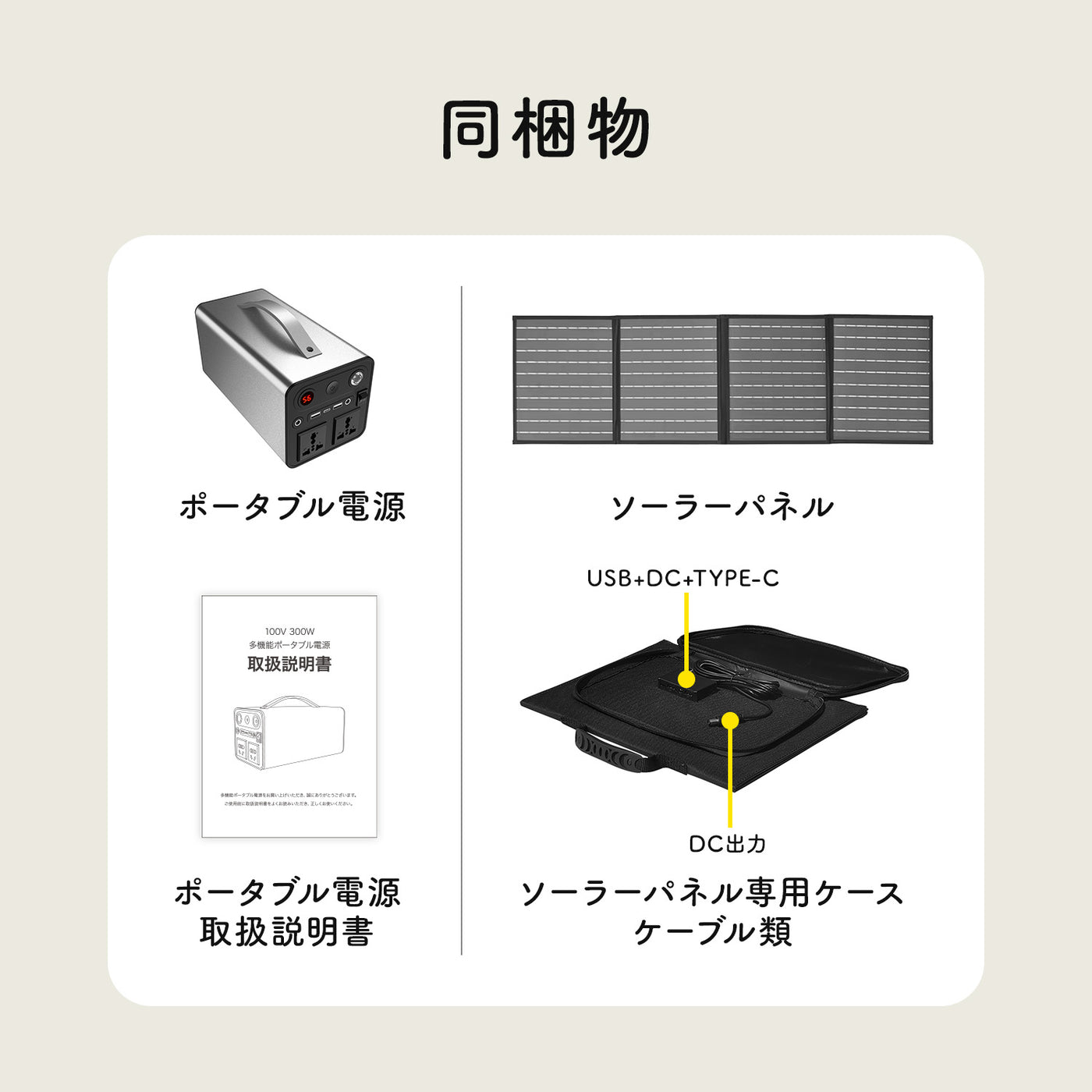 ポータブル電源＋ソーラーパネルセット | DoriDori（ドリドリ）